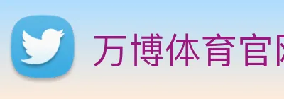 万博体育官网 Logo